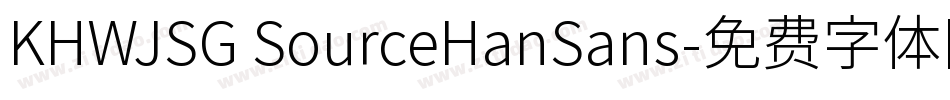KHWJSG SourceHanSans字体转换